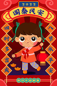 中国风国泰民安新年祝福插画背景图片