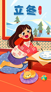 立冬吃饺子竖屏插画图片