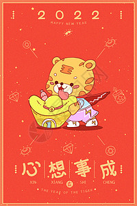 2022虎年插画拜年红包封面高清图片