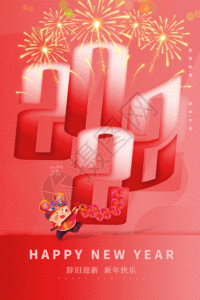 年会虎年新春红色简约2022元旦海报gif动图高清图片