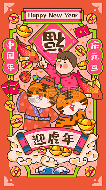国潮虎年元旦祝福2022新年快乐插画