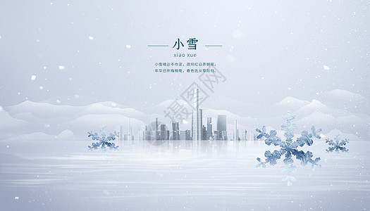 小雪图片