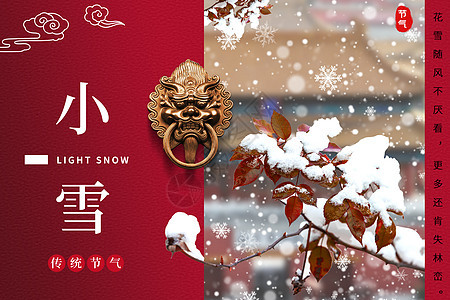中式小雪背景图片