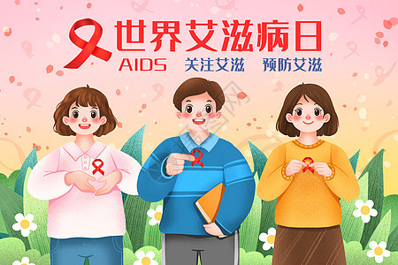 世界艾滋病日手持红色丝带插画背景图片