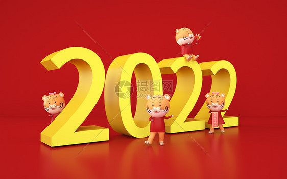 虎年2022图片