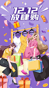 商场促销海报双十二购物天堂插画