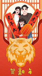 过节团员虎年插画一起贺新年插画