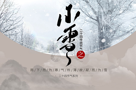 小雪海报背景图片