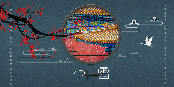 中式小雪海报背景图片