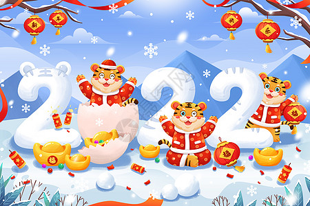 2022虎年元旦跨年新年插画图片素材
