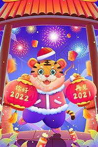 2022虎年元旦跨年萌虎迎新年插画背景图片