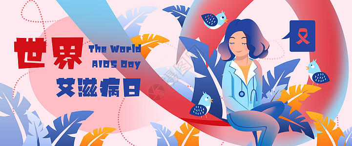 世界艾滋病日医生护士诊疗医疗健康插画banner背景图片