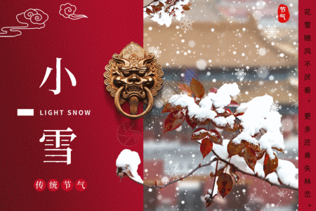 中式小雪gif动图高清图片