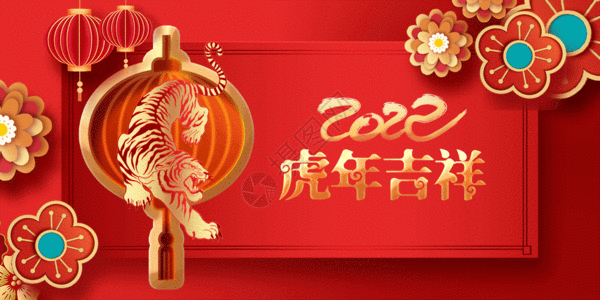 祝福新年红色大气2022GIF高清图片