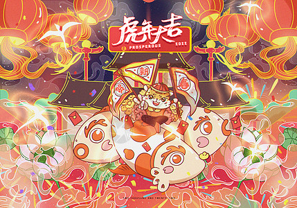 喜庆虎年贺岁锦鲤贺新春卡通插画图片素材
