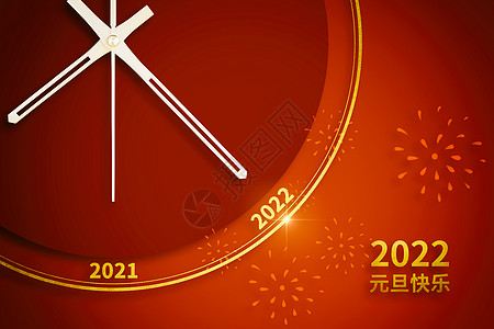 2022元旦快乐图片