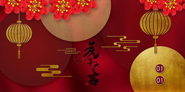 1月1日喜庆虎年新年设计图片