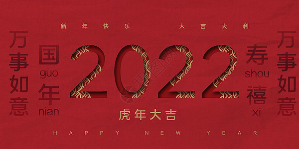 2022喜庆虎年高清图片