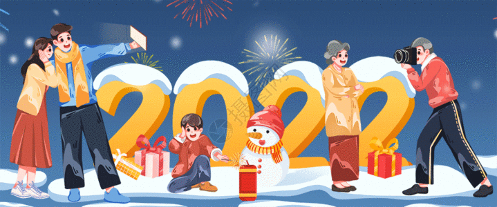 全家共享虎年元旦2022全家迎新年插画GIF高清图片