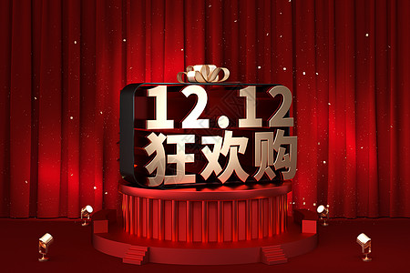 12.123D双十二狂欢购海报设计图片