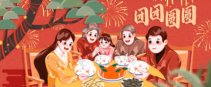 新年食物虎年春节全家团团圆圆卡通插画banner插画