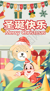 小孩子庆祝圣诞节卡通温馨竖版插画图片