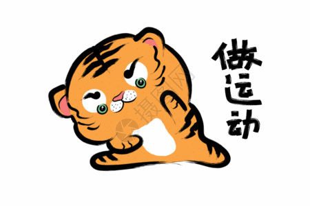 年会虎年新春2022虎年创意手绘水墨小老虎做运动表情包gif高清图片