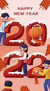 2022好朋友一起过新年开屏竖图插画图片