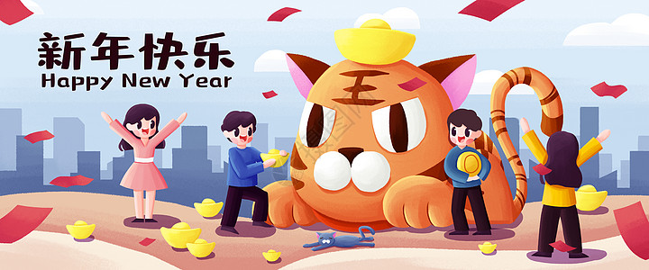 我和我小伙伴小伙伴和老虎一起庆祝新年元旦插画banner插画