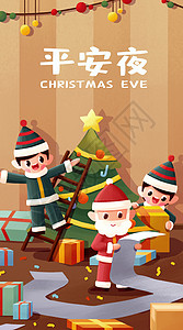 和圣诞老人一起装扮庆祝平安夜开屏竖版插画图片
