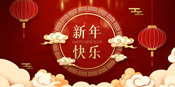 新年快乐新年快乐海报高清图片