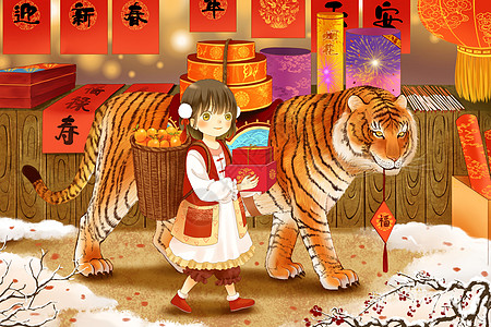 梅花枝虎年春节新年快乐小孩和老虎办年货喜庆新年插画插画