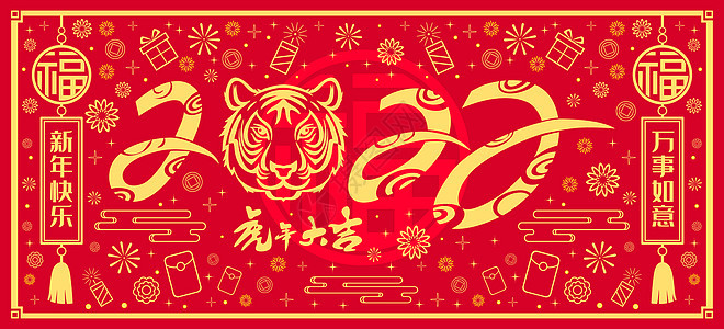 新年春节虎年大吉金色矢量线条插画图片