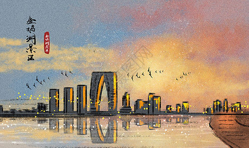 金鸡湖景区水墨插画图片