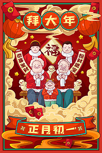 2022年春节年俗系列插画海报初一拜大年背景图片