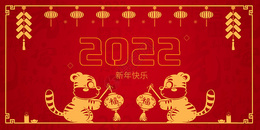 2022新年快乐剪影图片