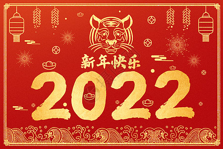 新年元旦边框烫金2022虎年字体喜庆中国风背景插画