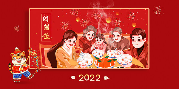 2022团圆饭图片