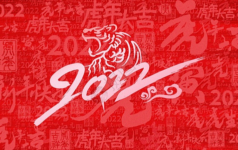 2022红色虎年底纹背景背景图片