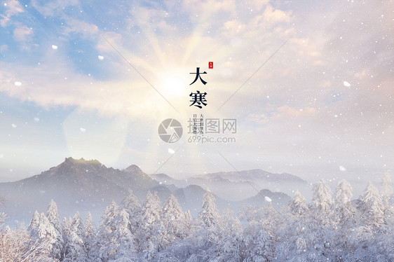 大寒雪山海报图片