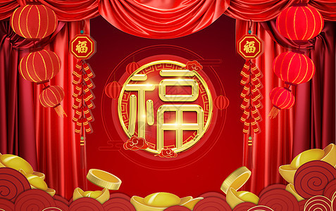 新年福字背景图片
