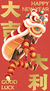 春节醒狮贺新年大吉大利红包竖图插画高清图片