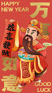 春节财神爷贺新年恭喜发财红包竖图插画背景图片