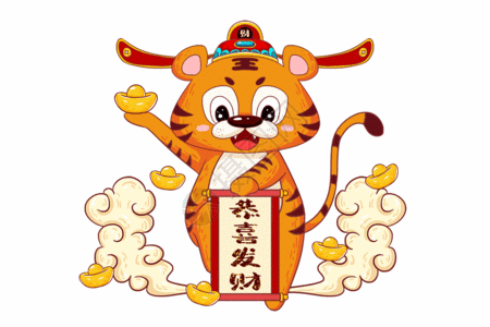 冬至饺子红色新年虎年卡通橘色小老虎财神金元宝恭喜发财gif动图高清
