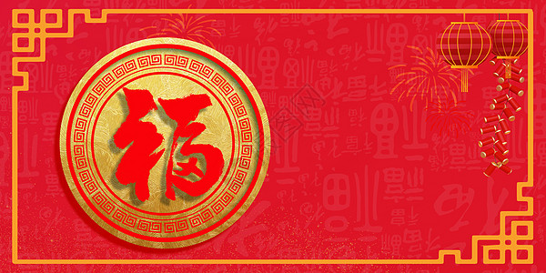 新年视频边框红金福字背景设计图片