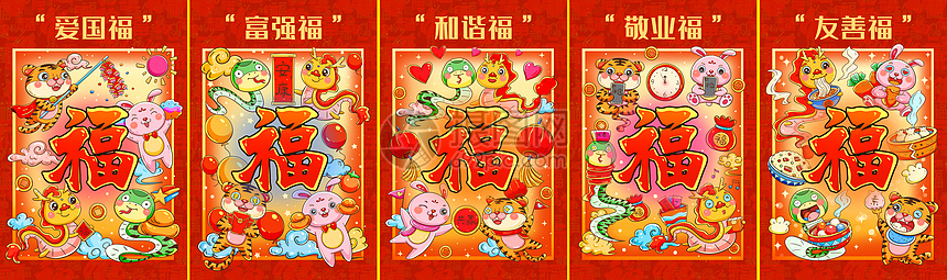 新年春节生肖五福合集卡通可爱插画图片