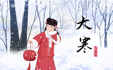 大寒之雪中少女插画图片