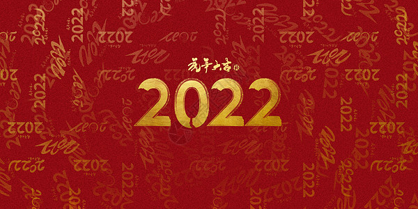 2022虎年特色底纹图片