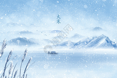 红螺湖大寒中国风水墨山水大寒冬天下雪风景背景插画