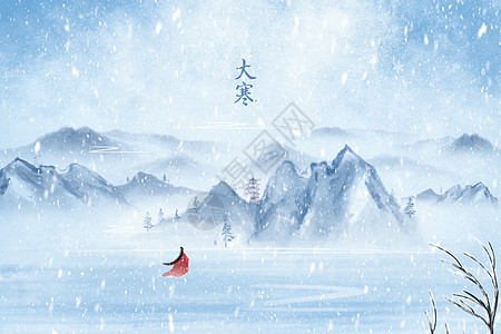 大寒水墨古风雪景山水意境下雪插画背景背景图片